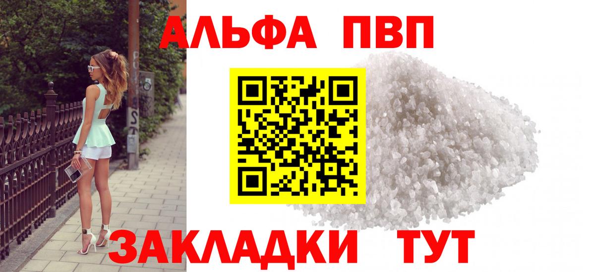 Альфа ПВП Соль Унеча