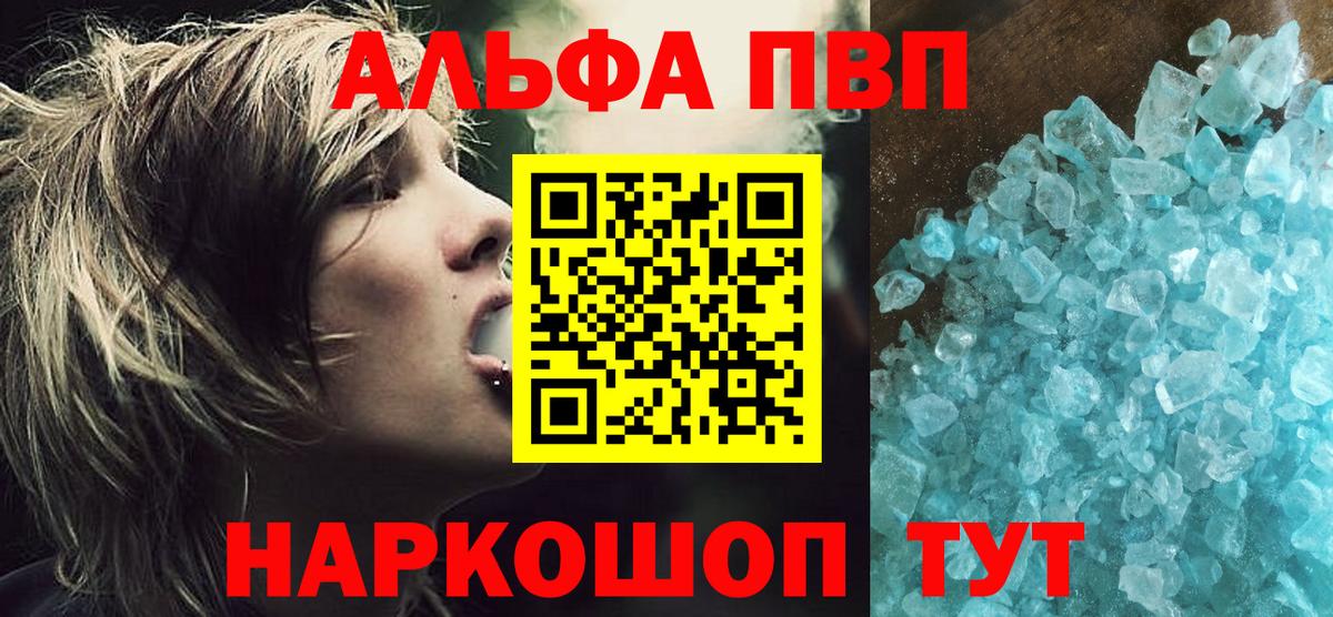 А ПВП  А ПВП СК  A-PVP мука  Вход с VPN  Унеча 