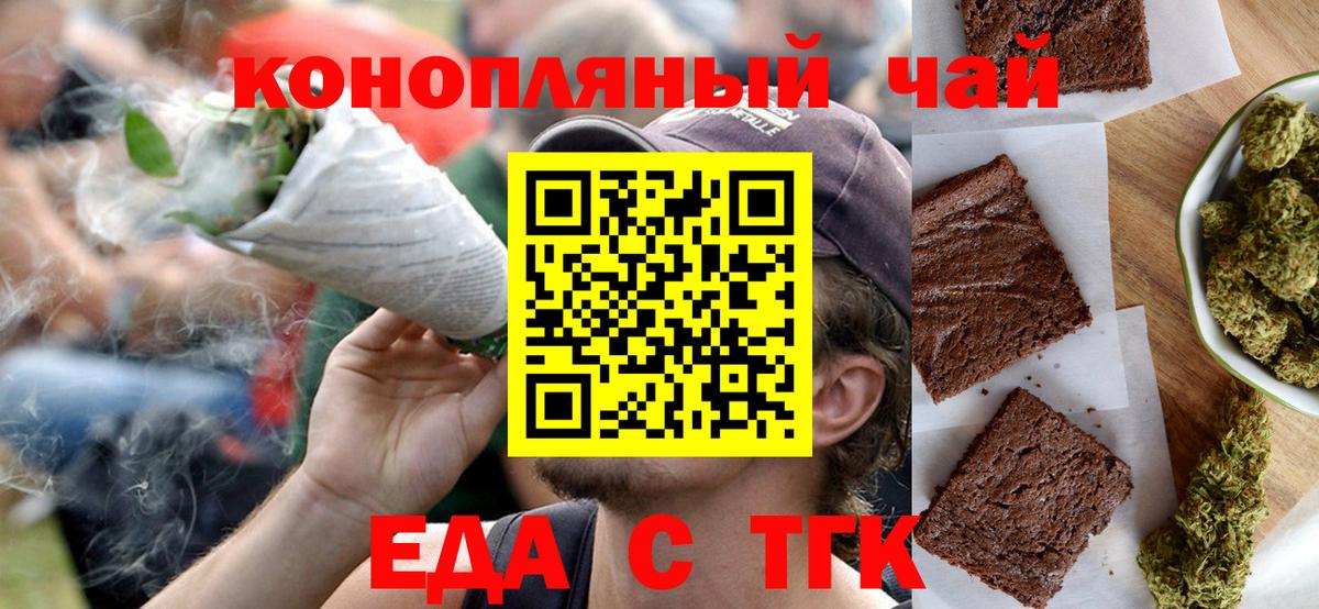 Унеча  Печенье с ТГК конопля  Вход с VPN 