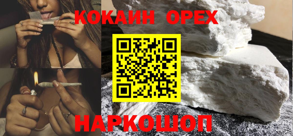Унеча  КОКАИН  Вход с VPN  COCAIN 97% 