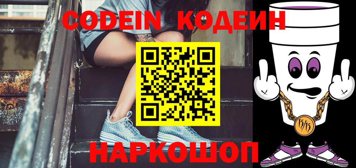 Кодеин Purple Drank  Кодеин Purple Drank  Вход с VPN  Унеча 