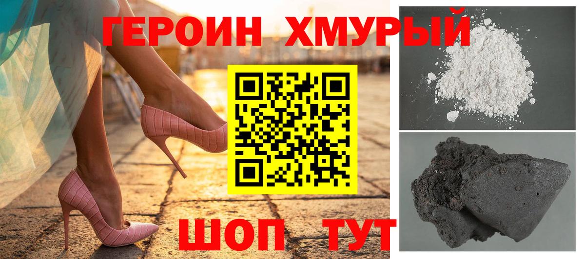 Героин  ГЕРОИН гречка  Вход с VPN  Унеча 