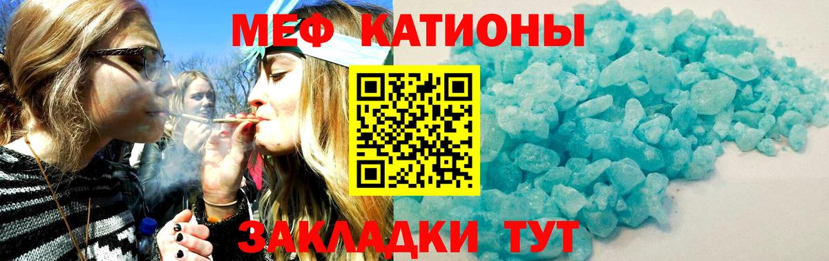 Меф мяу мяу мука Унеча