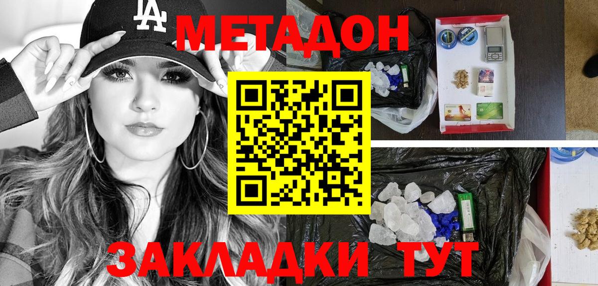 Метадон мёд Унеча