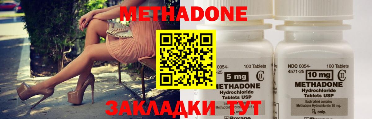 Метадон methadone  Вход с VPN  Метадон кристалл  Унеча 