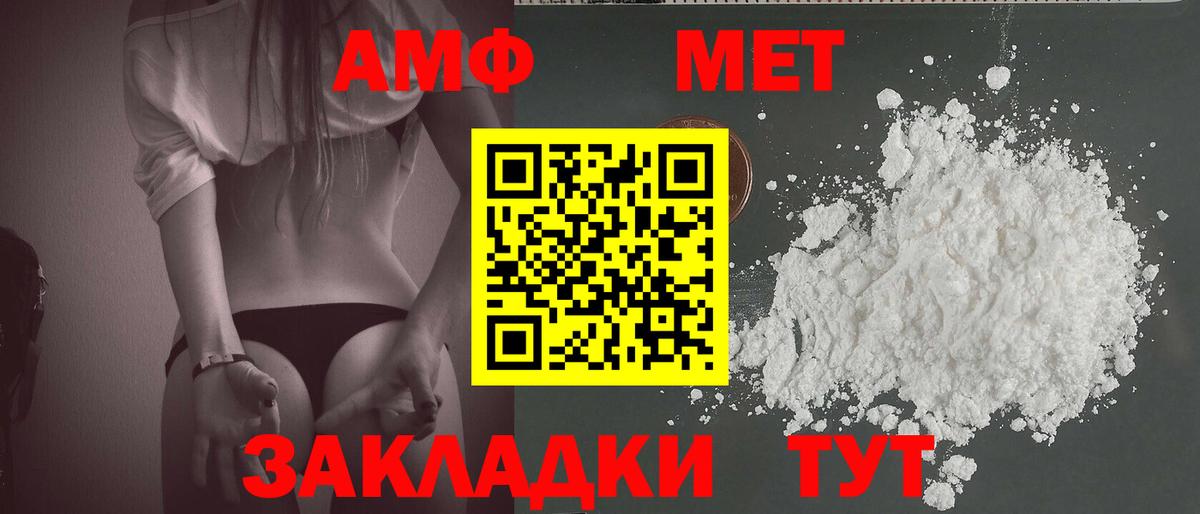 МЕТАМФЕТАМИН  Первитин кристалл  Вход с VPN  Унеча 